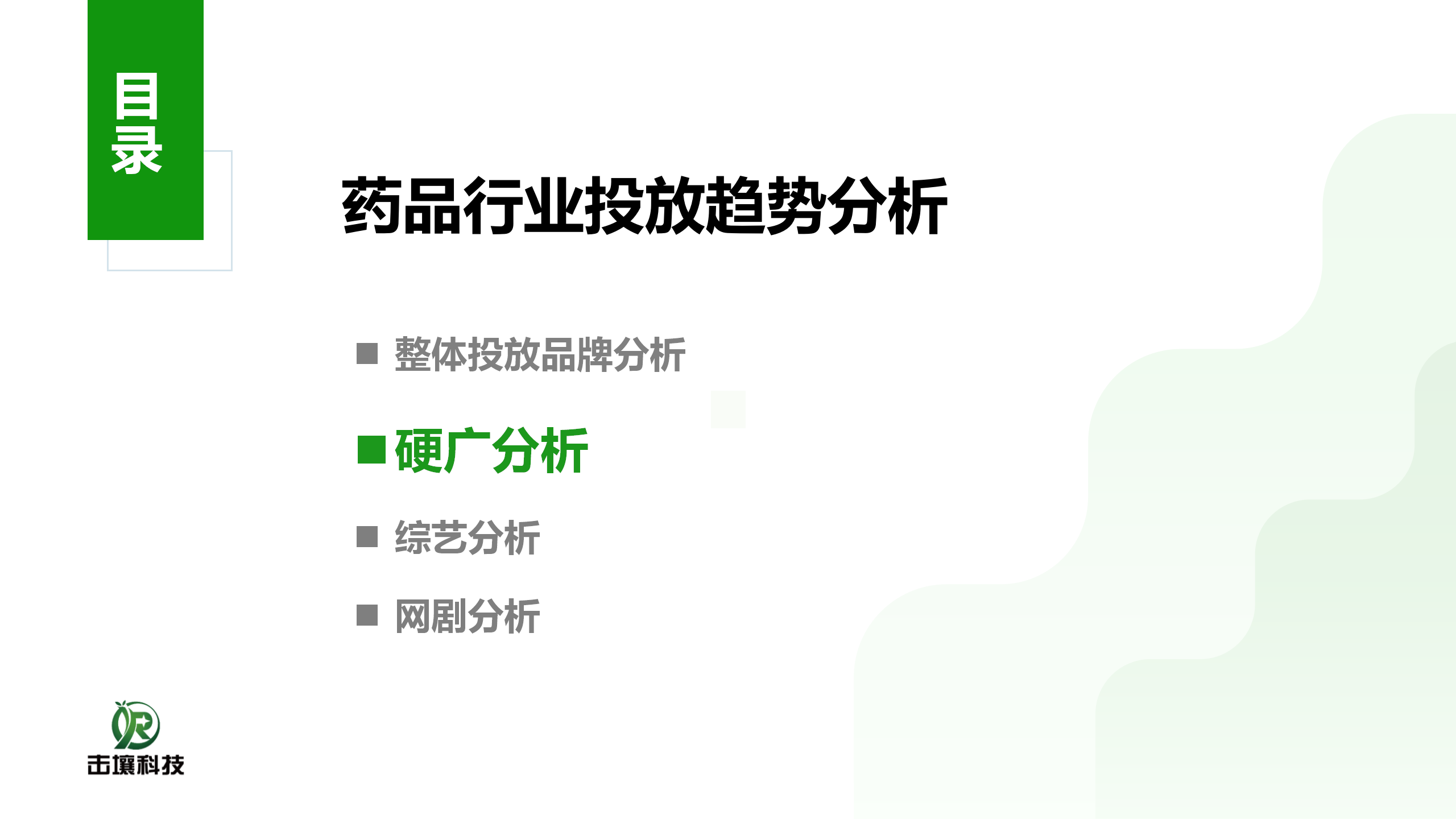 Q1-Q3药品行业投放分析报告_07.png